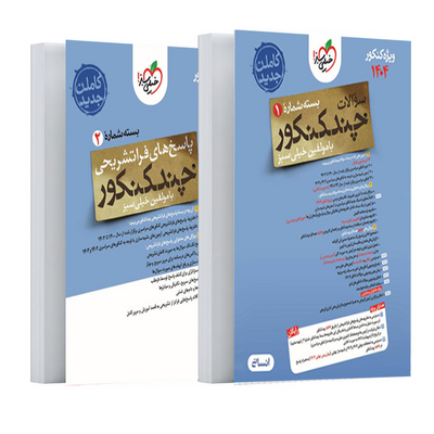 کتاب جمع بندی کنکور رشته انسانی خیلی سبز سری چند کنکور جلد اول